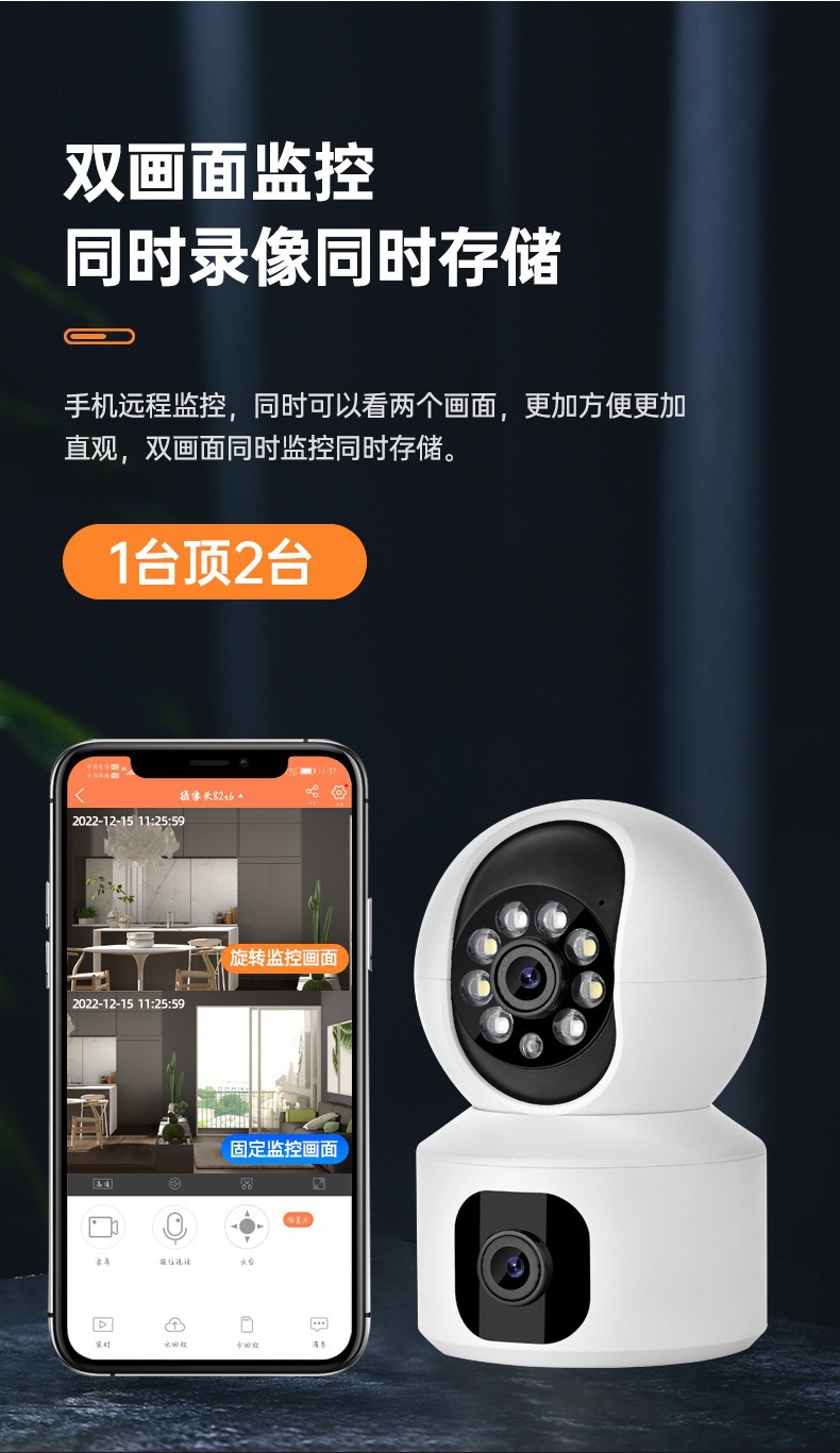 双画面家用摄像机无线wifi高清双目智能手机远程室内广角监控器详情21