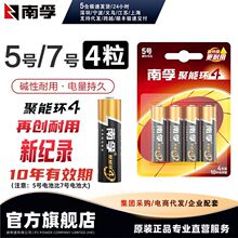 南孚电池厂家批发5号7号碱性电池8粒包邮聚能环4代干电池五号详情4