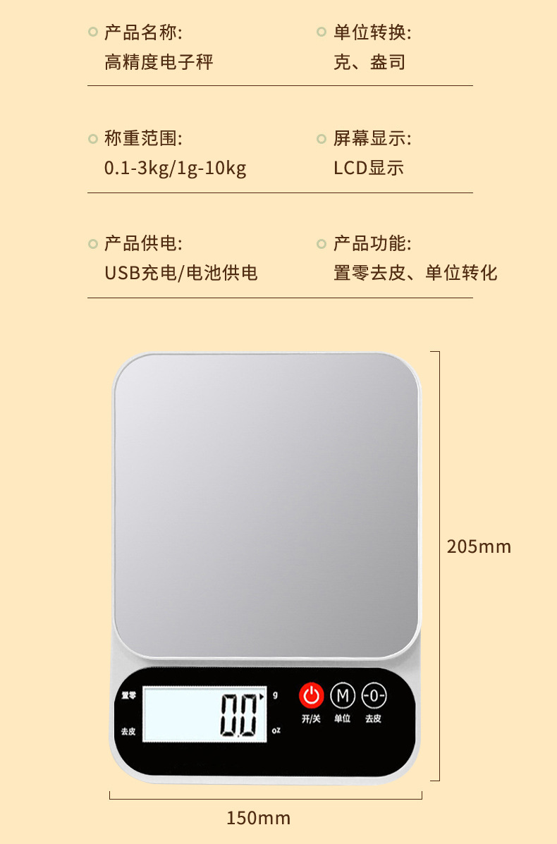 贝悦厨房秤家用不锈钢厨房电子秤高精度0.1克称烘焙秤商用咖啡秤详情14