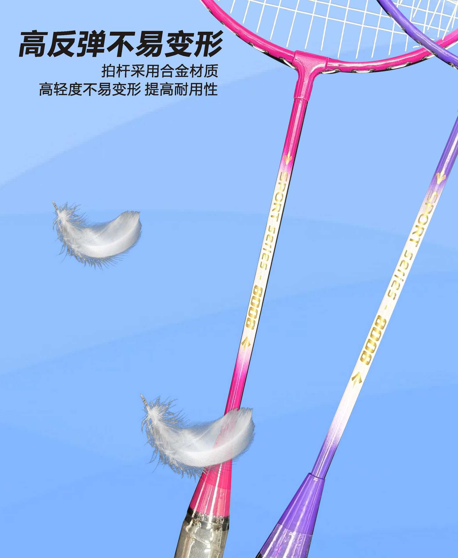 正品羽毛球拍套装耐打高弹力成人儿童专业通用运动户外羽毛球网球拍批发详情4