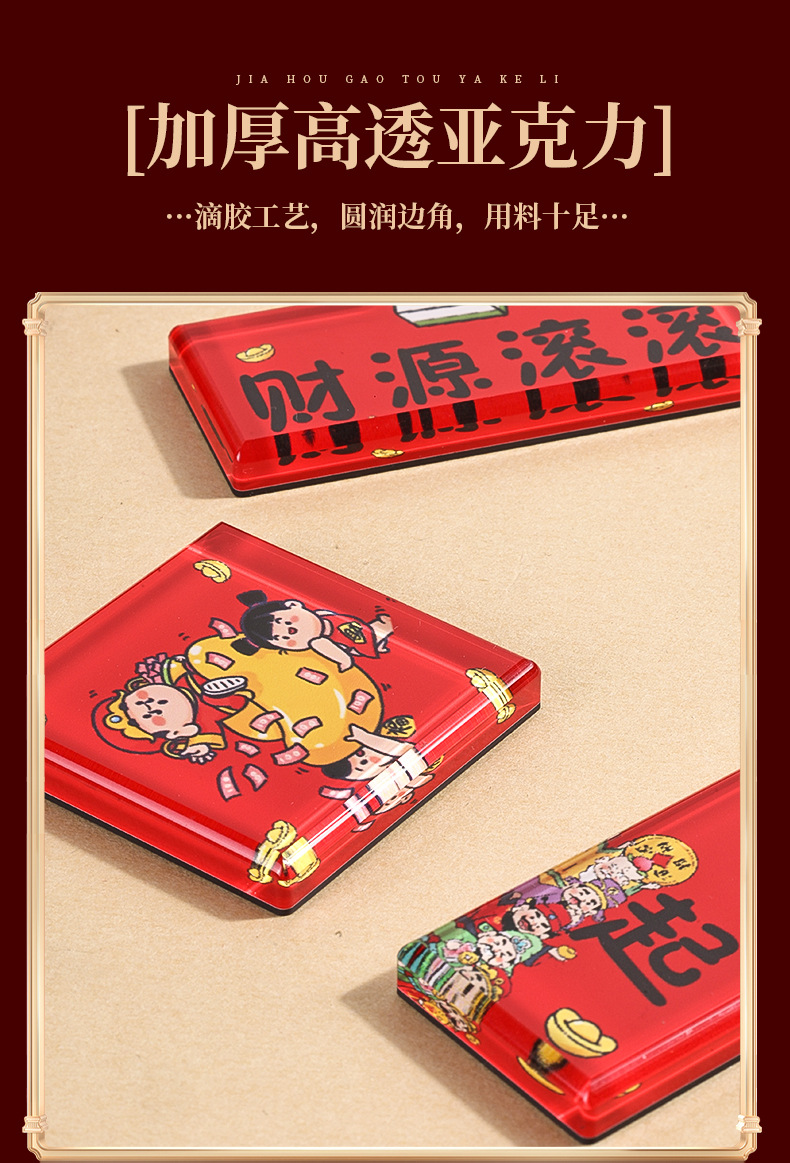 亚克力磁性对联冰箱贴定制创意diy双层加厚卡通文旅喜庆春节春联详情4
