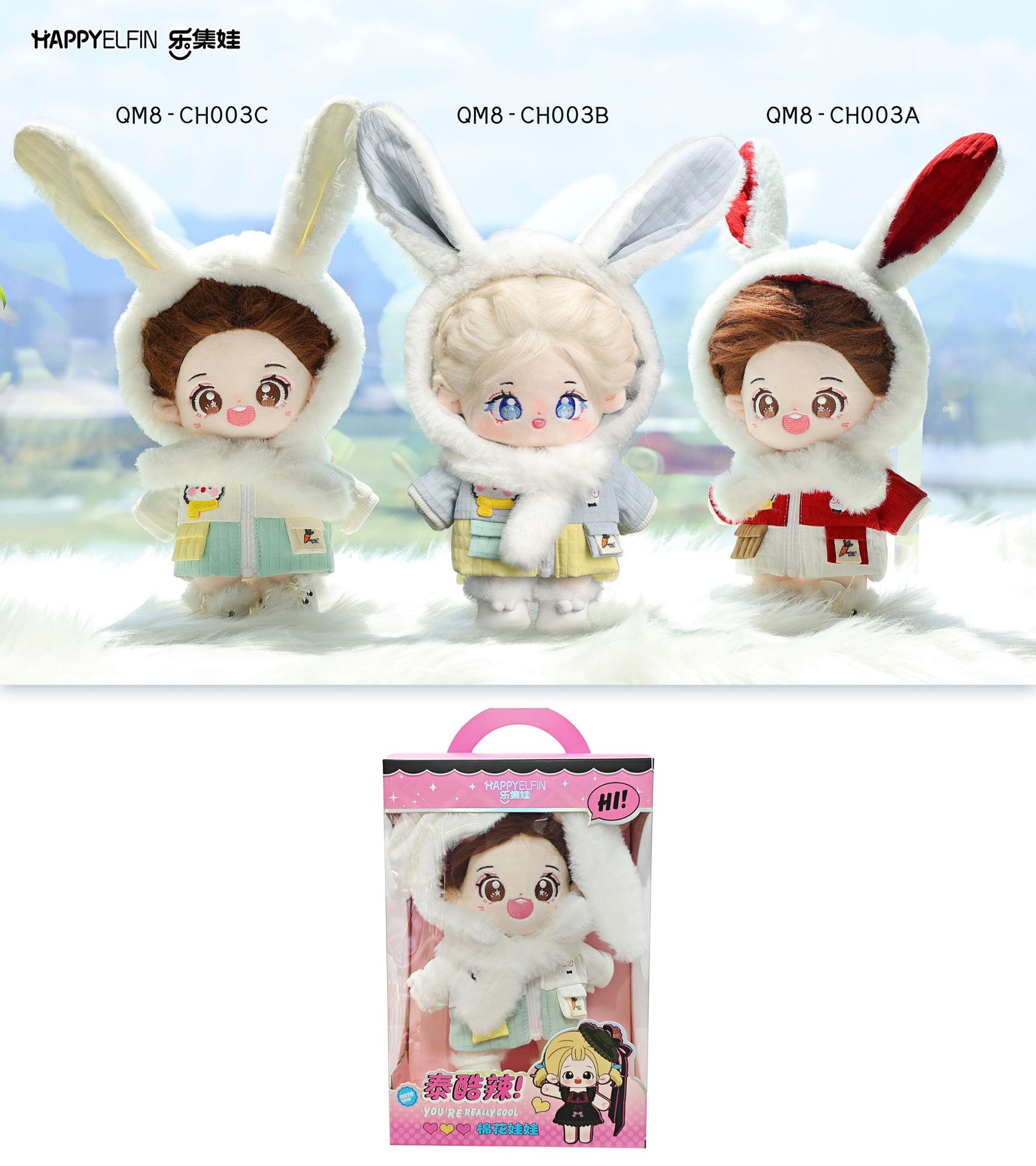 20CM无属性棉花娃娃乐集娃新款滑雪服系列娃衣套装创意可爱小娃娃详情9