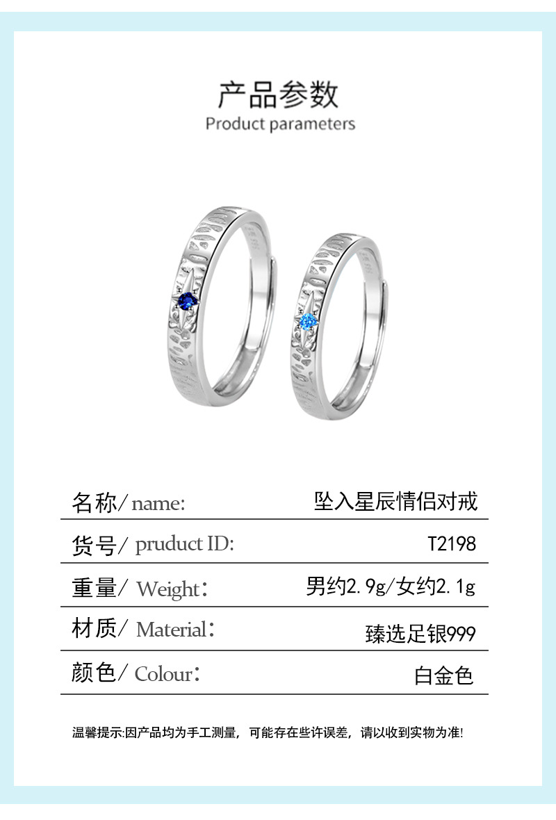 坠入星辰情侣戒指纯银999一对韩版个性时尚自律对戒情人节礼物详情10