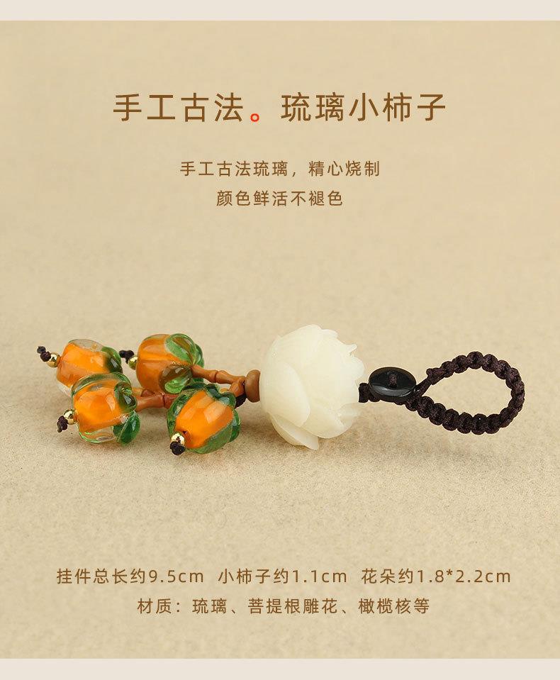 复古好柿连年汽车钥匙扣菩提雕刻钥匙挂件手工编织男女创意小礼品详情5