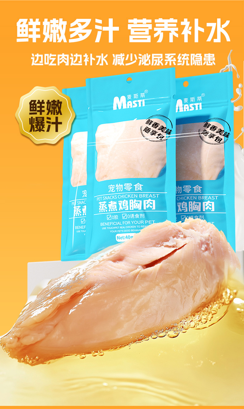 厂家直销宠物蒸煮鸡胸肉40g猫咪零食鸡小胸犬猫通用狗狗零食批发详情9