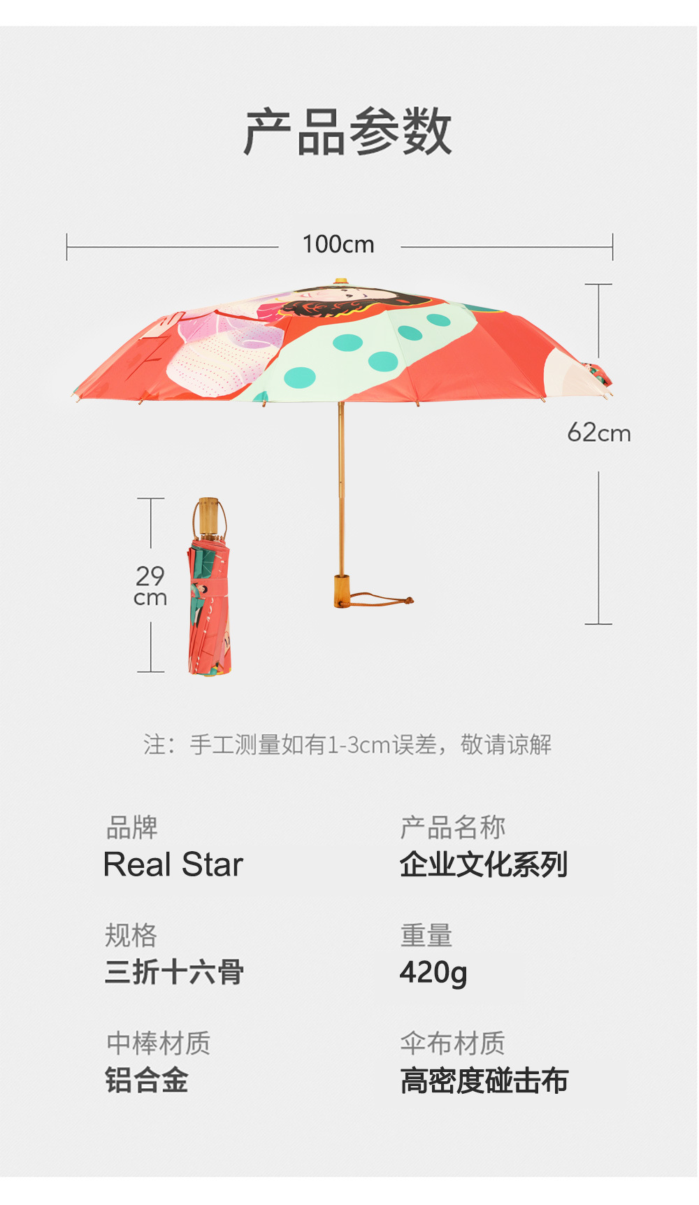 星宝企业文化伞插画手绘16骨手动伞防晒遮阳晴雨伞现货印刷logo批详情12