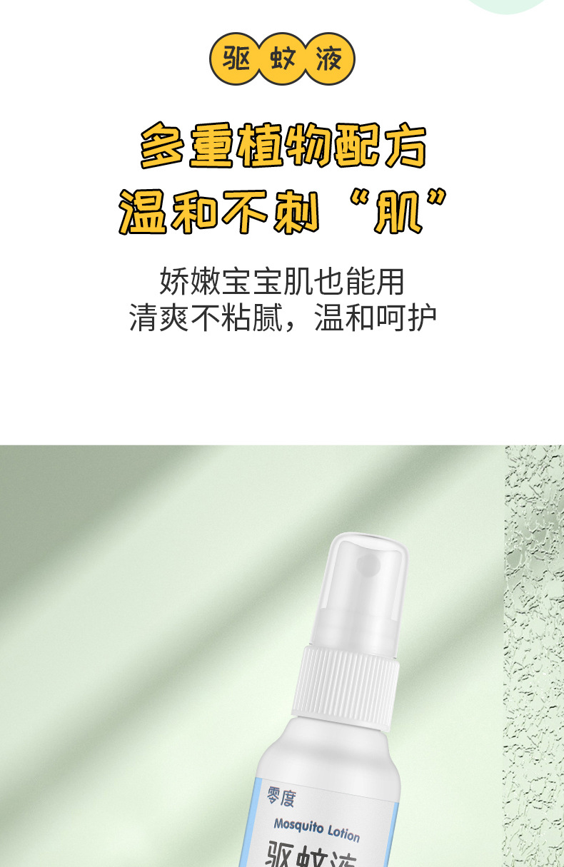 零度驱蚊喷雾批发户外便携50ml驱蚊防蚊水露营钓鱼防叮咬驱蚊液详情14
