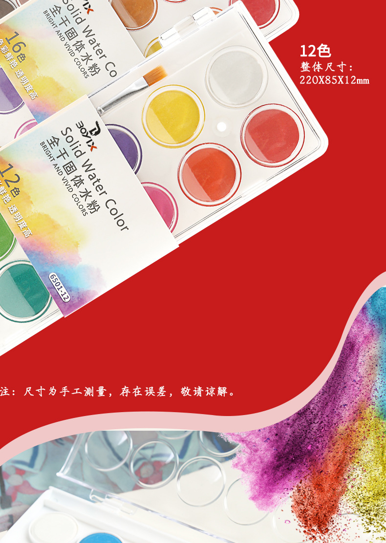 博艺宣便携性36色塑盒大容量环保儿童初学者diy手绘颜料固体水彩详情4