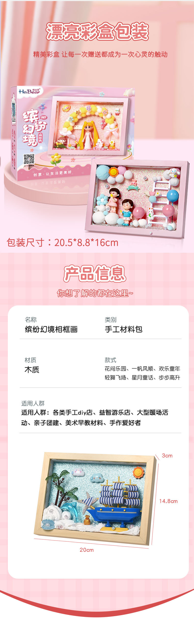 儿童手工DIY材料包相框画材料包创意手工摆件奶油胶相框女孩玩具详情7