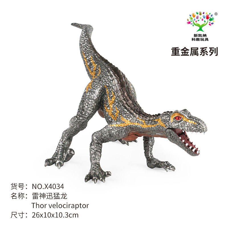 新凯纳套餐重金属恐龙系列10款混装套餐男孩女孩模型礼品详情4