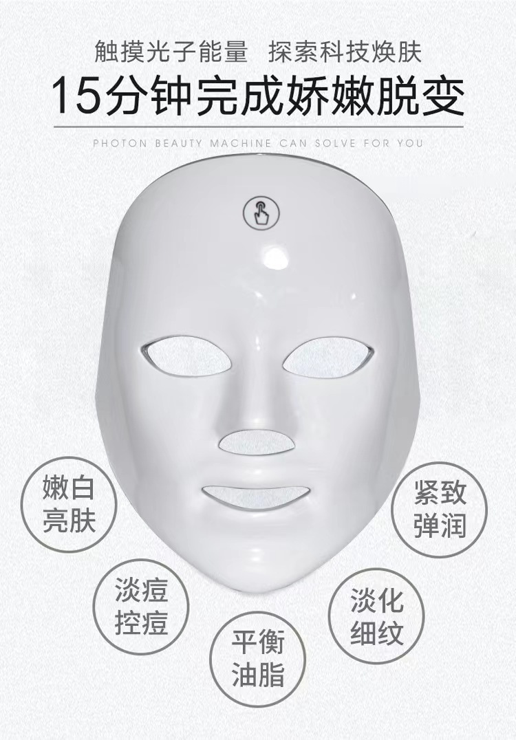 光子嫩肤面膜美容仪家用七色光谱仪彩光脸部导入面罩美容仪器详情7