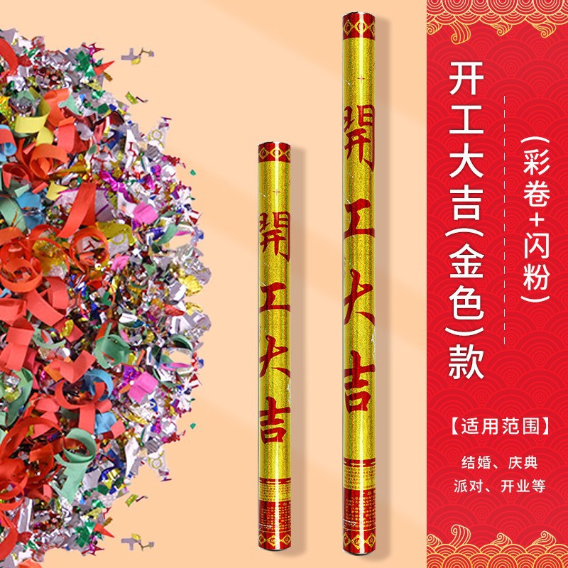 工厂直销开工开业婚庆婚礼乔迁手拧礼花礼炮筒节庆用品批发手抛详情16