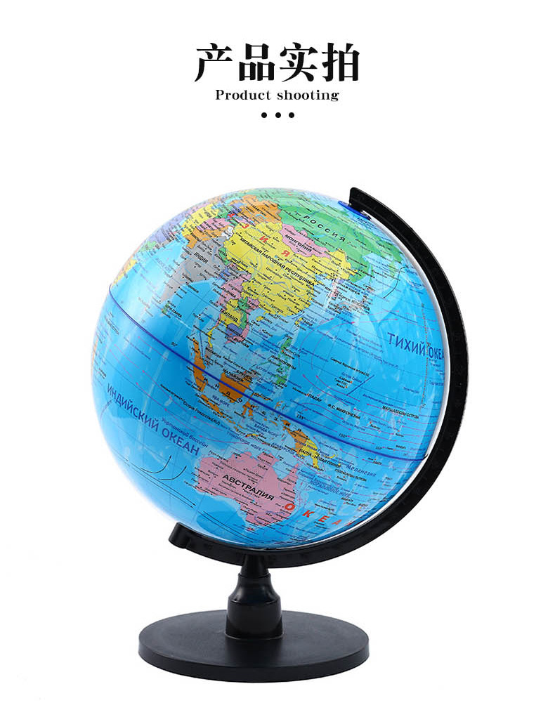 俄文政区地球仪学生学习专用教具高清25CM立体全塑地球仪模型批发详情14
