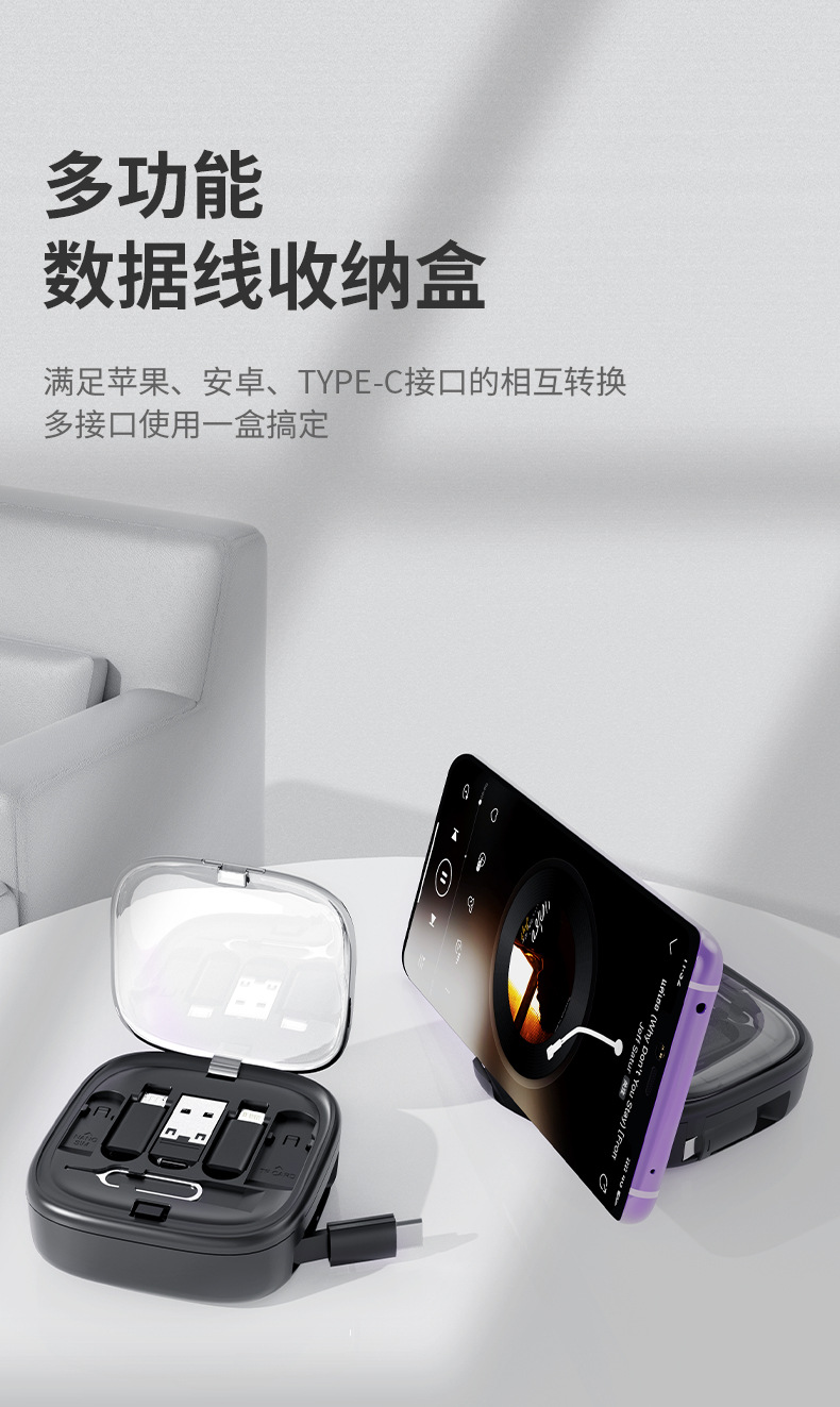 创意多功能伸缩数据线收纳盒60W快充手机充电线多头数码收纳盒详情4