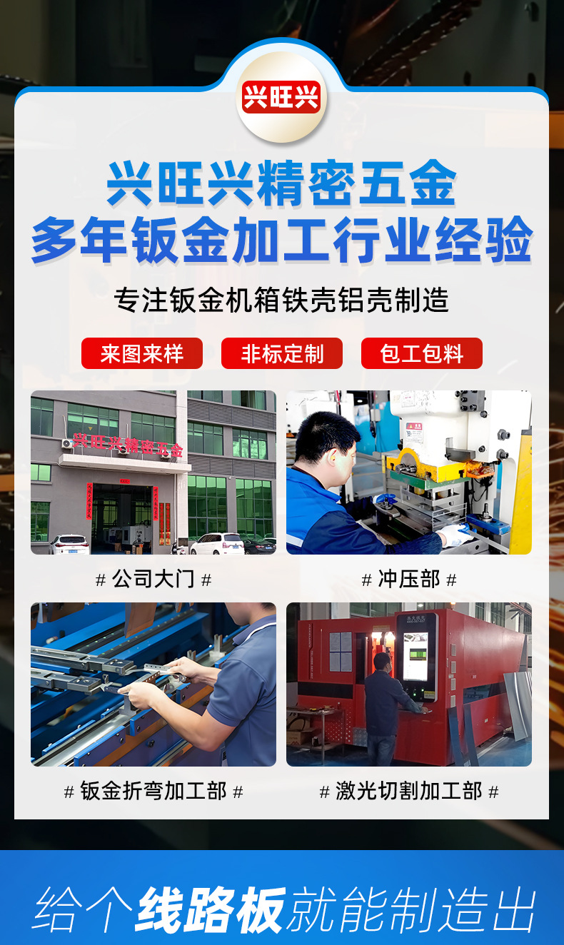 钣金机箱加工详情页_01(1)