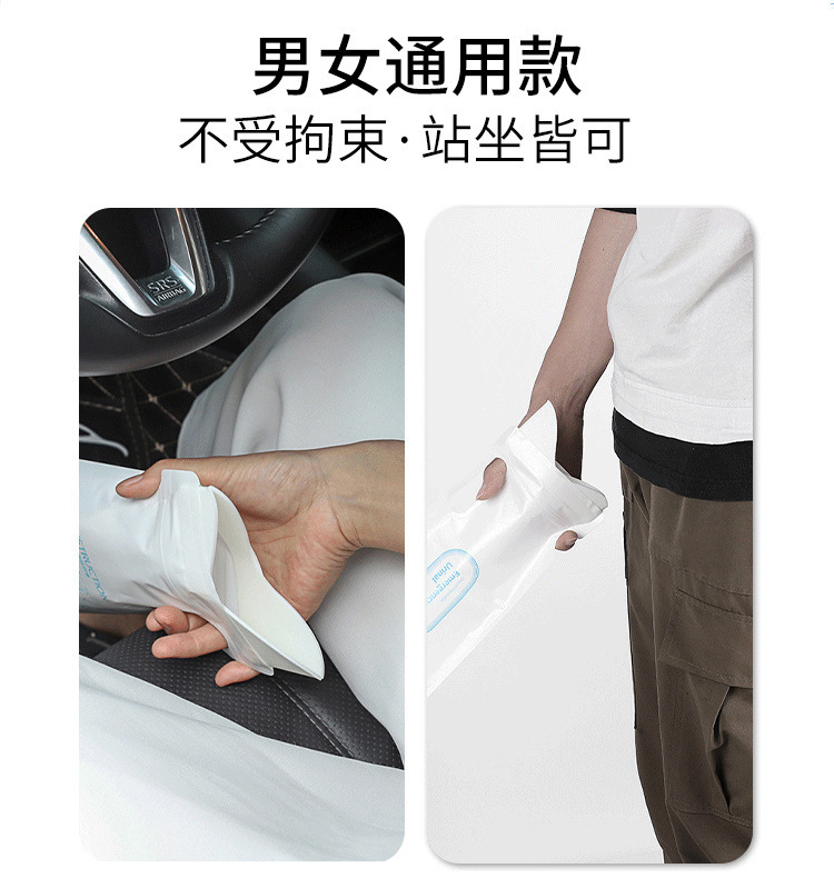 一次性汽车应急尿袋车载集尿袋站立小便袋便携旅行跨境小便神器女详情10