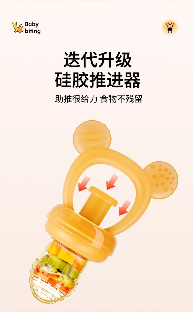 All-silicone baby bite bag that can be pushed in to prevent choking, fruit and vegetable Joy complementary food kit Bite Joy Teething gel factory batch pic 12