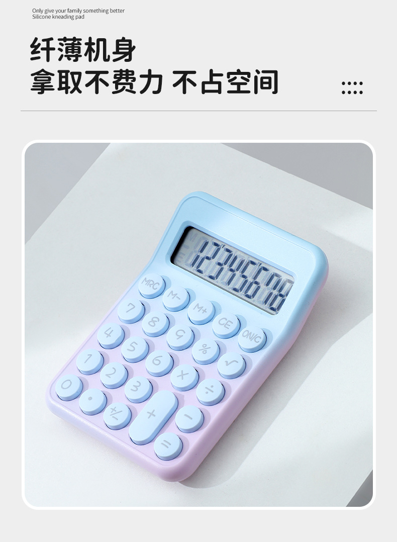 RZ-836PRO多巴胺渐变色计算器小清新便携柔性按键办公室用计算器详情8