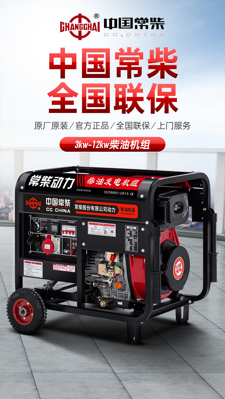 常柴10千低噪柴油发电机组5KW3/6/8/12KVA小型家用220V三相380V详情1