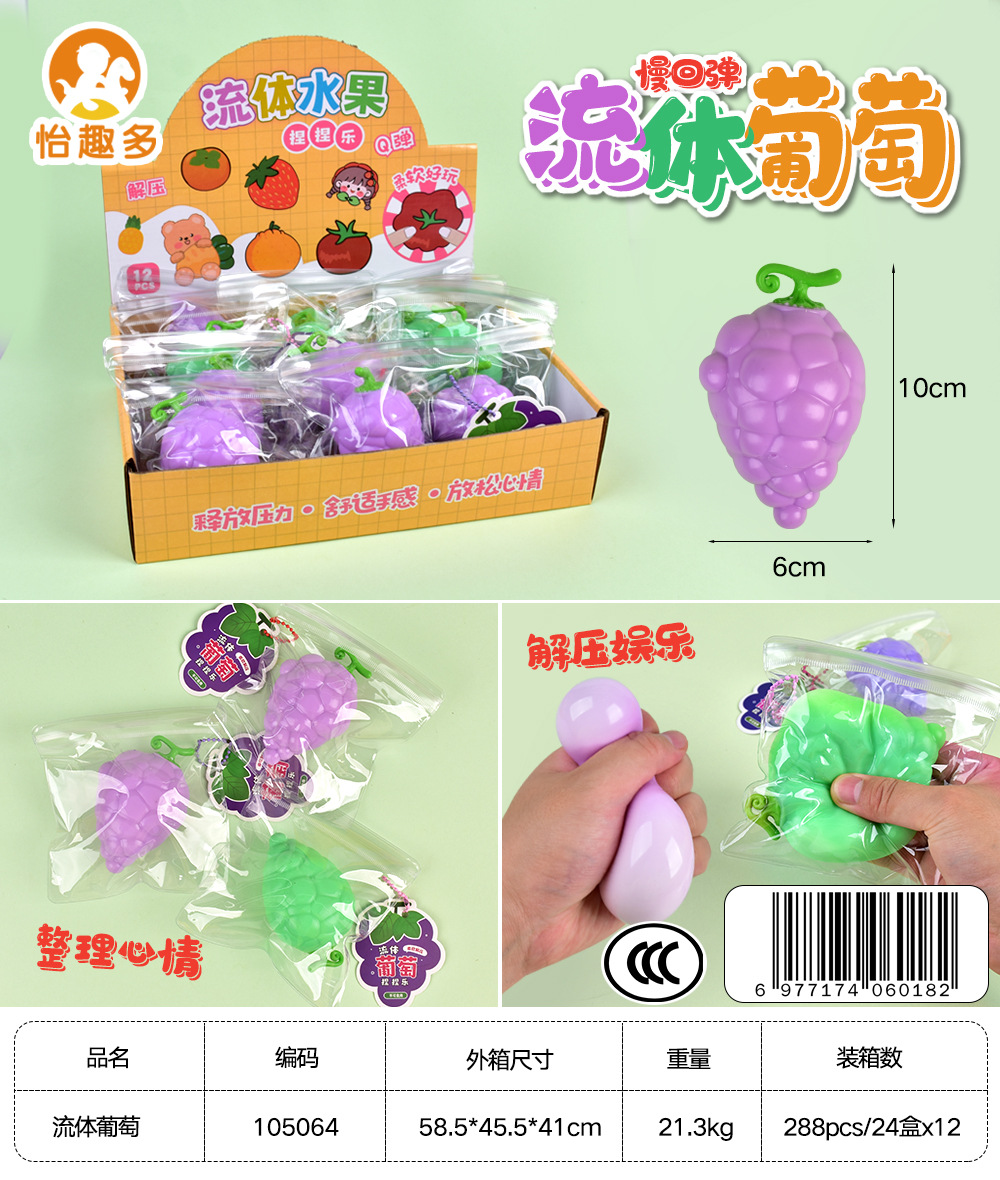 Malleable simulation fruit grape pinching fun stress-relieving toy, slow rebound fluid grape pinching fun venting tool pic 1