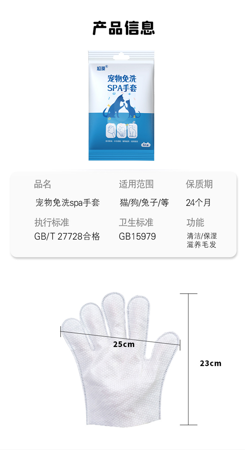 旭漠宠物免洗澡清洁手套湿巾干洗可舔舐猫咪狗狗除臭护理专用批发详情15