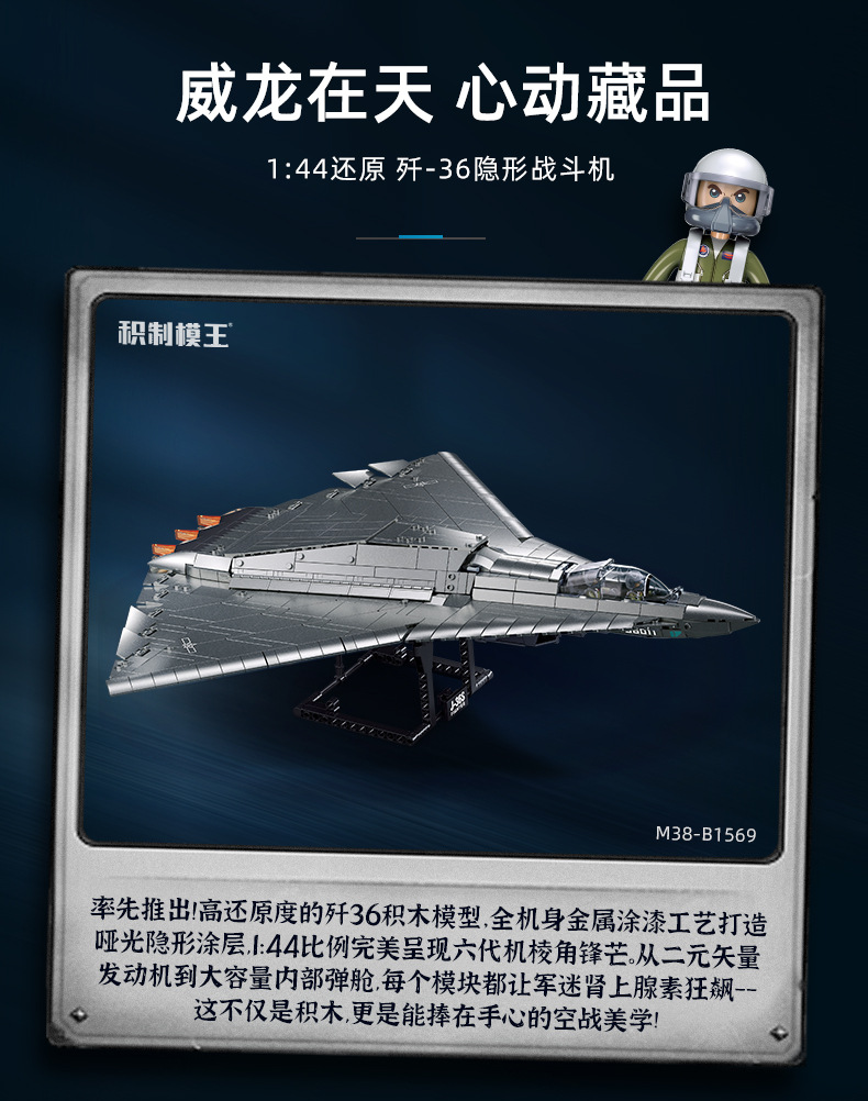 小鲁班J36战斗机军事积木飞机玩具小颗粒拼装积木玩具礼物详情4