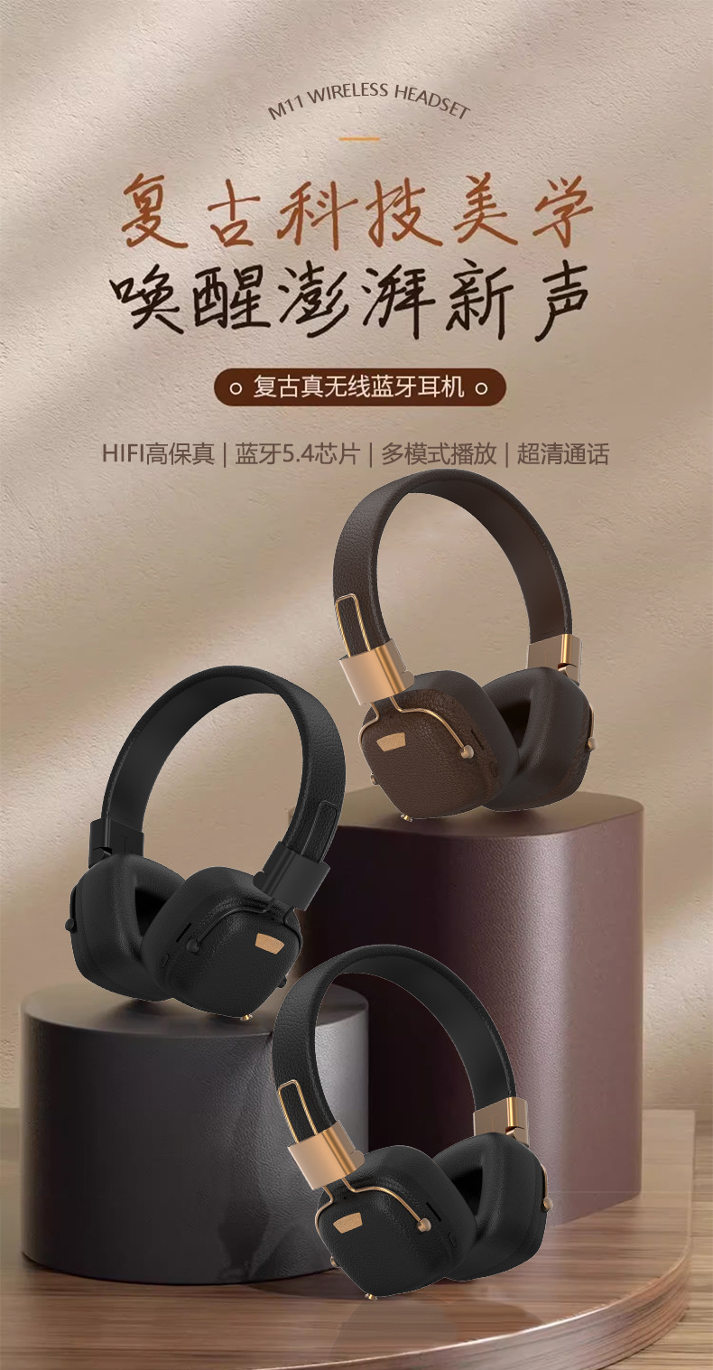 2025新款M11复古头戴式蓝牙耳机多EQ无线音乐时尚穿搭耳机跨境5.4详情3