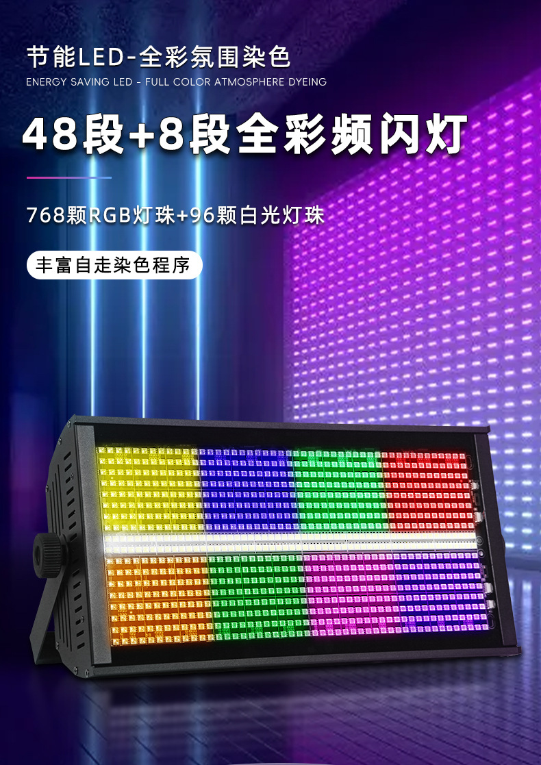 48+ 8-segment full-color strobe light, KTV performance, wedding, bar flash, LED four-in-one strobe light, stage lighting pic 1