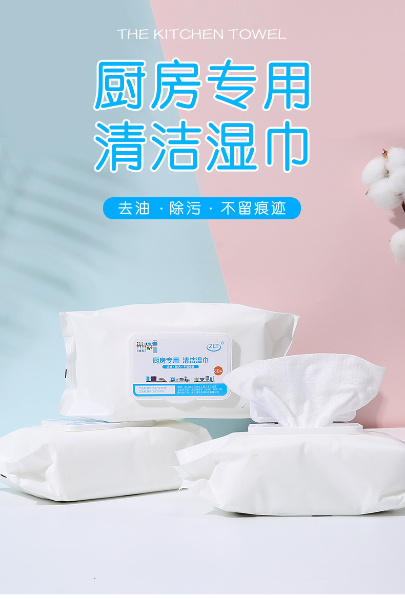 定制厨房湿巾80抽大包装工厂大量批发去污去油渍清洁油烟机湿纸巾详情5