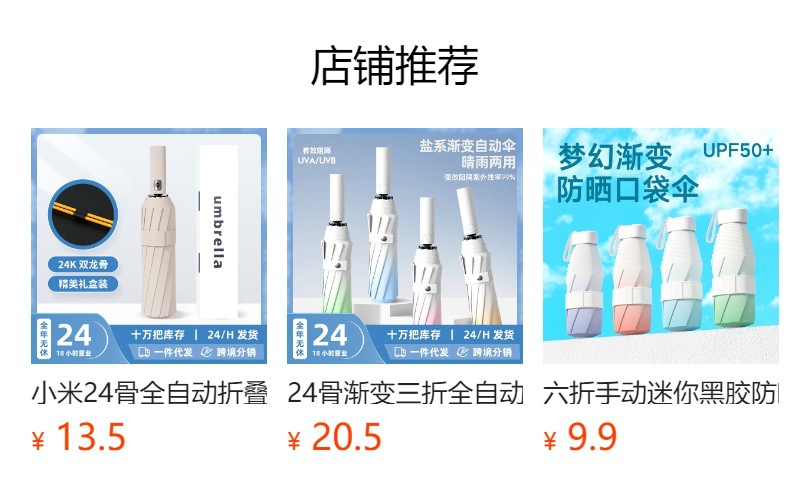 三折48骨自动雨伞大号黑胶防晒太阳伞批发晴雨伞广告伞折叠遮阳伞详情1