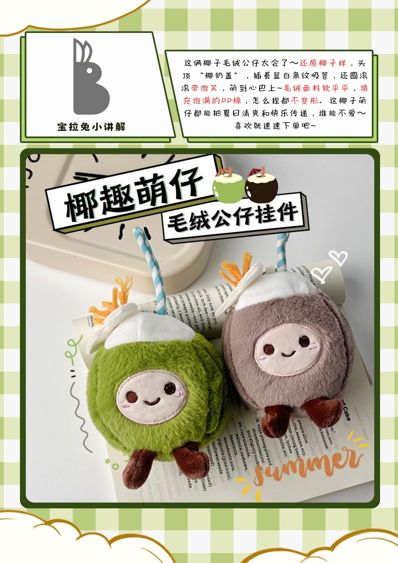 Super cute coconut dolls, throwing dolls, plush toys, pendants, small dolls, cute trinkets, keychains pic 2