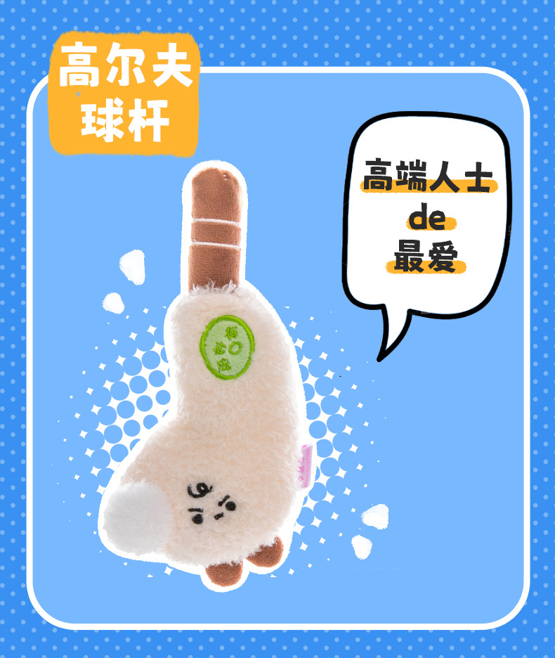 新款运动小挂件哑铃毛绒玩具体育馆活动礼品高尔夫球杆儿童礼物批详情4
