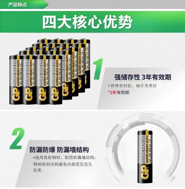 正品GP超霸电池5号7号玩具电视空调遥控器闹钟用五号七号碳性电池详情7