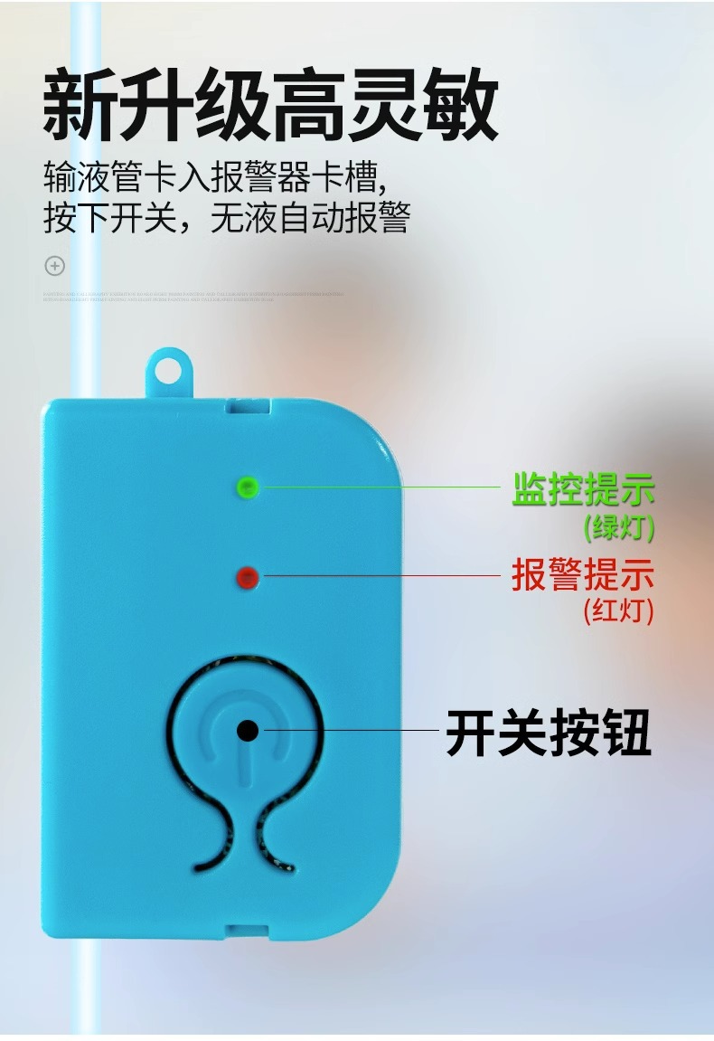 输液报警器充电款打点滴吊针提醒器输液宝挂水吊水低药量病床提示详情9