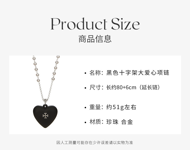 黑色十字架爱心吊坠项链女轻奢高级感珍珠毛衣链长款秋冬百搭配饰详情3