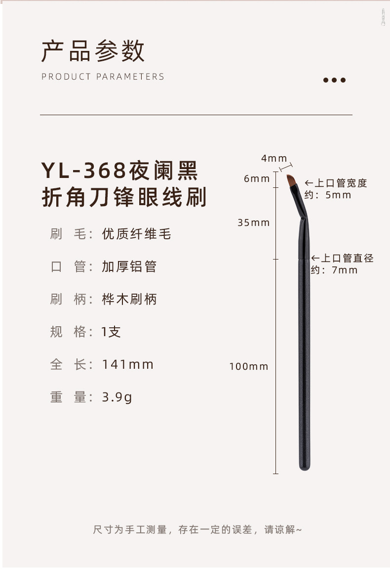 新款折角眼线刷超薄刀锋精细斜头眼线刷眼睑下至卧蚕初学美妆工具详情8