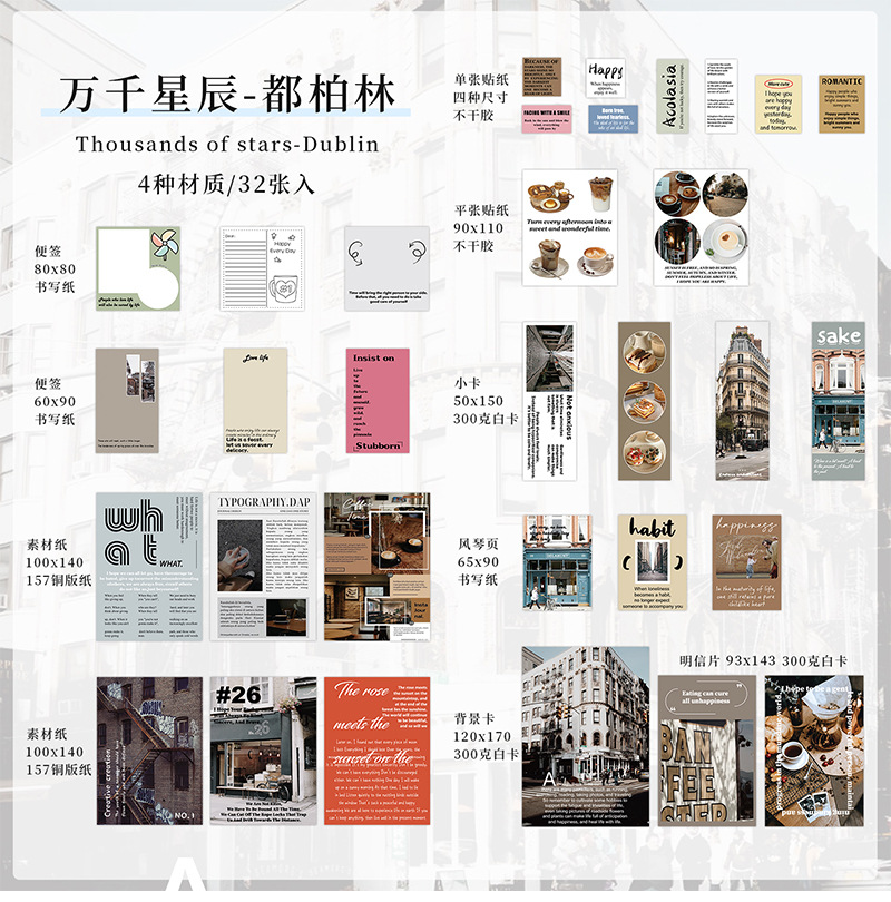 鑫奇新32张万千星辰系列素材包 浪漫复古城市文艺手账装饰贴纸包详情5