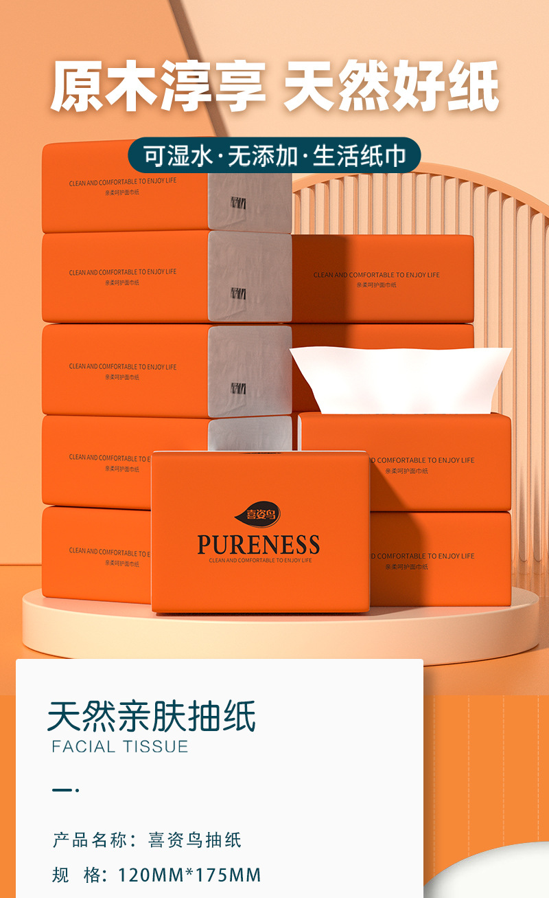 新人专享12包整箱抽纸家用面巾纸卫生纸餐巾纸实惠装纸巾家用实惠详情1