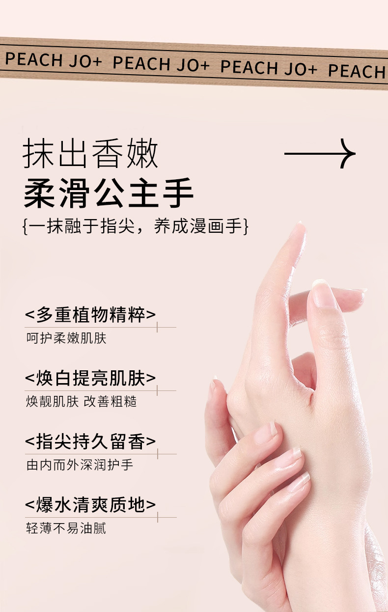PEACHJO+桃作玻色因实验室檀香木33香氛护手霜补水滋润保湿香水详情9