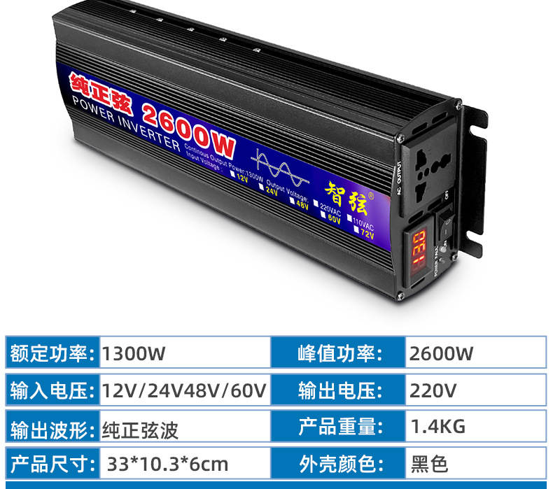 纯正弦波逆变器智弦12V24V48V60V转220V家用货车载大功率inverter详情13