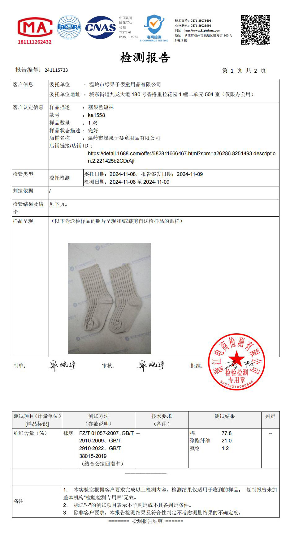 儿童春秋a类棉袜男童女童袜子纯色中筒袜婴儿宝宝堆堆袜批发秋冬详情61