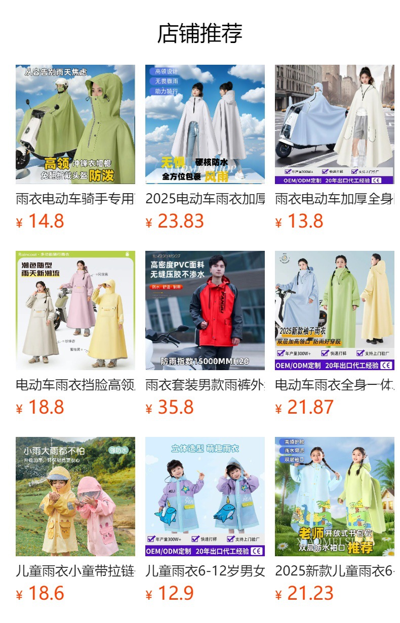 电动车雨衣挡脸高领单人防暴雨加厚加大男骑行人车分离遮脚女雨披详情1