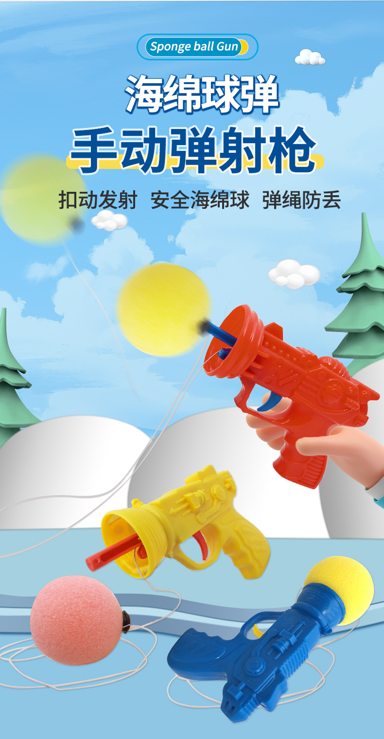 小孩弹射球枪海绵枪玩具抖音同款弹力发射球枪地摊夜市摆摊批发详情3