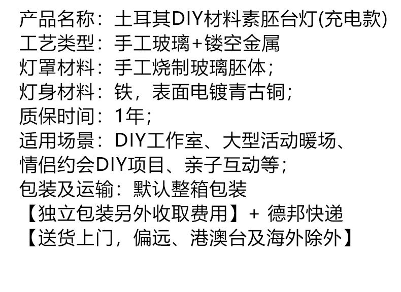 土耳其手工DIY材料素胚USB台灯暖场活动情侣亲子手工制作台灯胚体详情2