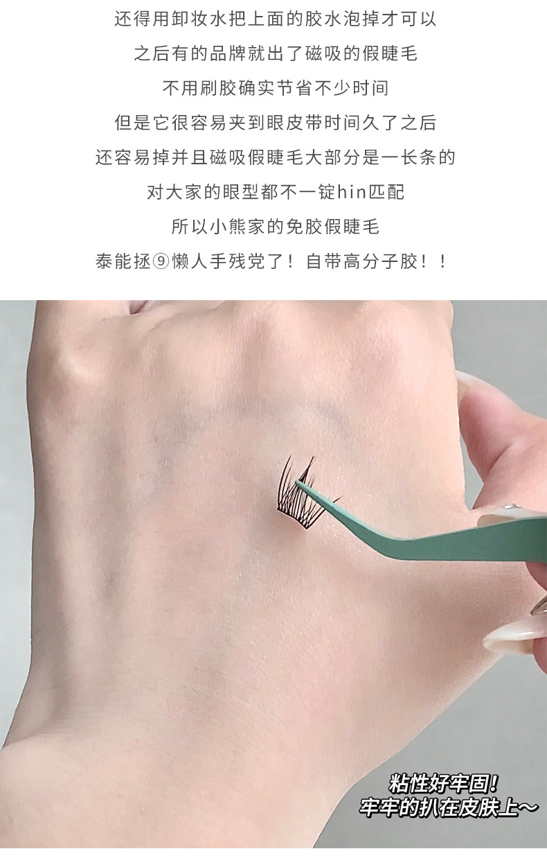 Gege bear, bird and mouse style, glue-free false eyelashes, naturally curled single tuft segmented eyelashes pic 10