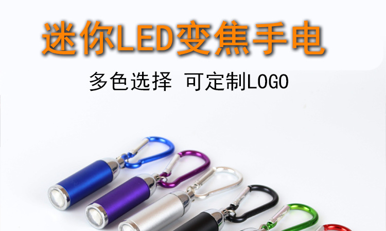 LED迷你钥匙扣手电筒节日礼品小拉管登山扣铝合金伸缩变焦小手电详情20