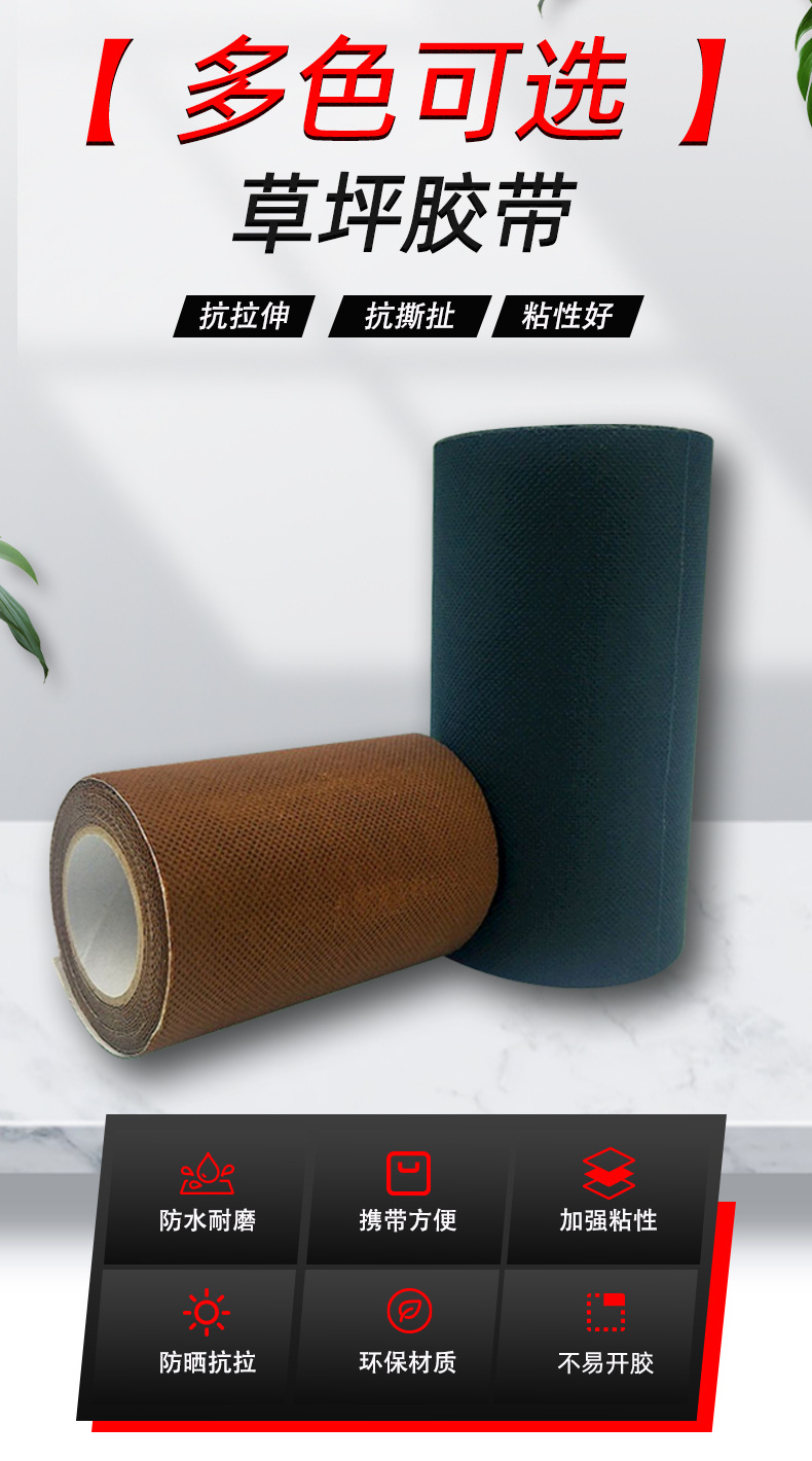 Cross-border artificial turf tape, strong and high-adhesion outdoor turf joint simulation artificial turf, single-sided and double-sided tape assembly pic 1