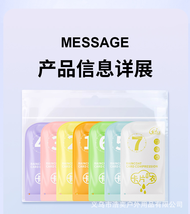 一次性卡片雨衣成人加厚全身防暴雨旅行便携户外登山上学防水现货详情11