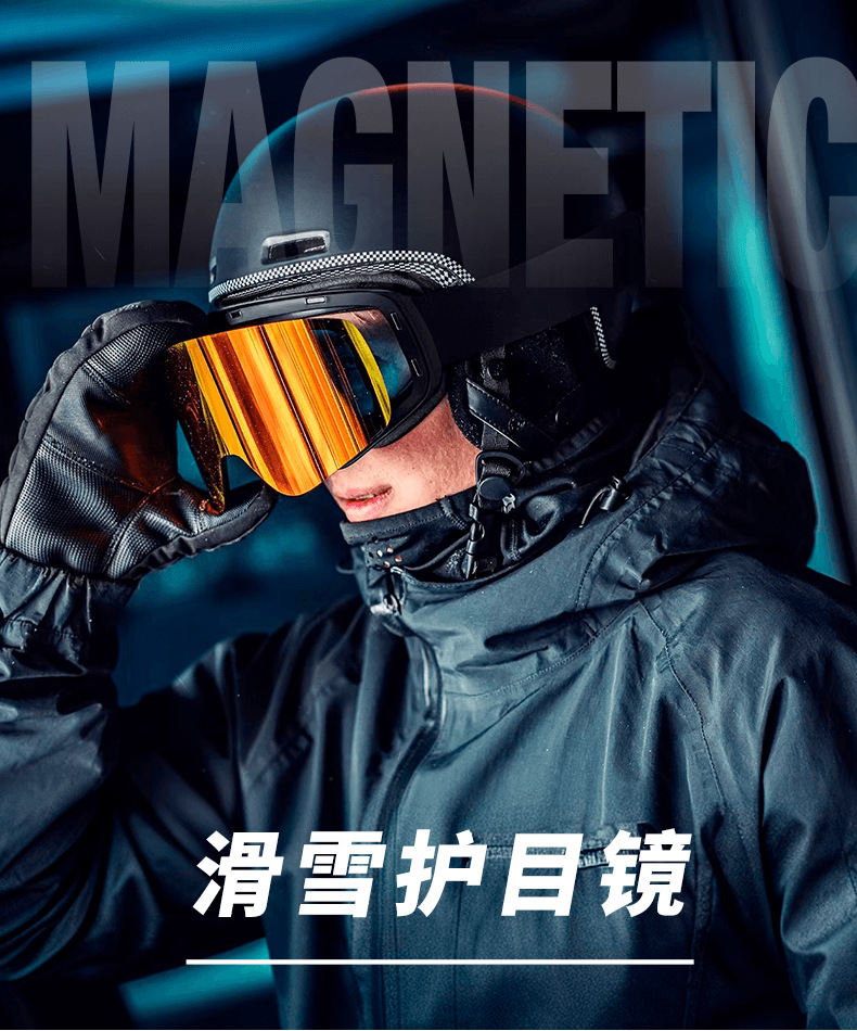 【BERTON OUTDOOR】滑雪镜定制双层防雾磁吸滑雪眼镜防风沙可卡近视滑雪护目镜定制详情1