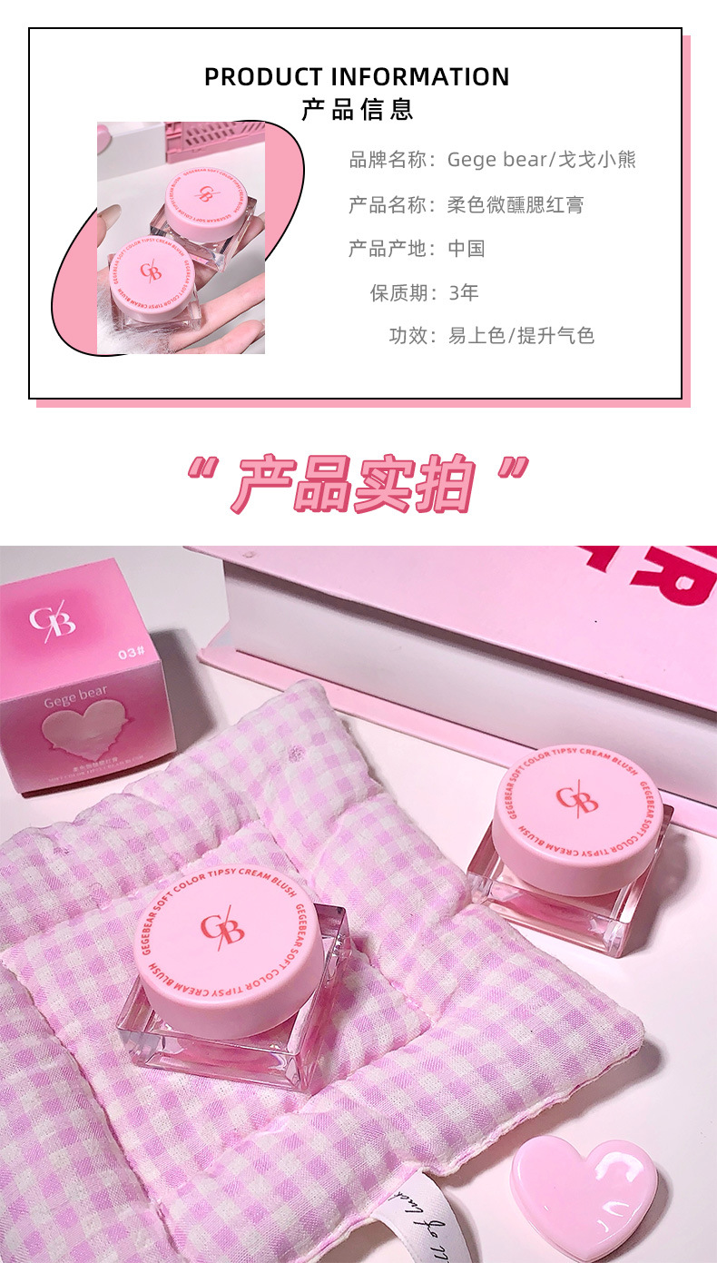 Gege bear Soft Color Slightly tipsy Blush Cream, low saturation natural peach nude makeup, student-style young girl blush pic 15